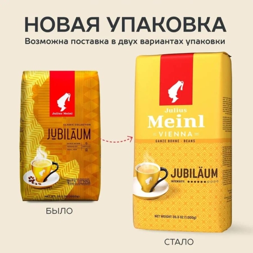Кофе в зернах Julius Meinl Jubilaum Юбилейный Classic Collection 1000 г