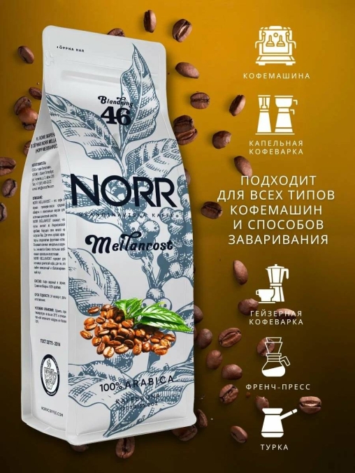 Кофе в зернах NORR MELLANROST №46 1000 г