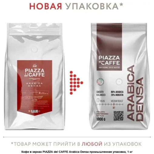 Кофе в зернах Piazza del Caffe Arabica Densa 1000 г