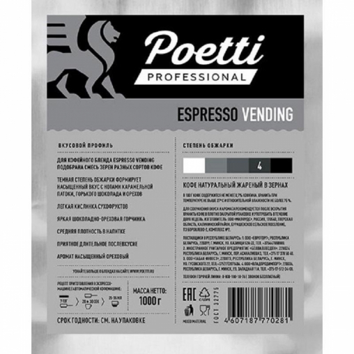 Кофе в зернах Poetti Espresso Vending 1000 г
