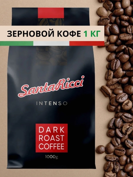 Кофе в зернах Santa Ricci Intenso 1000 г