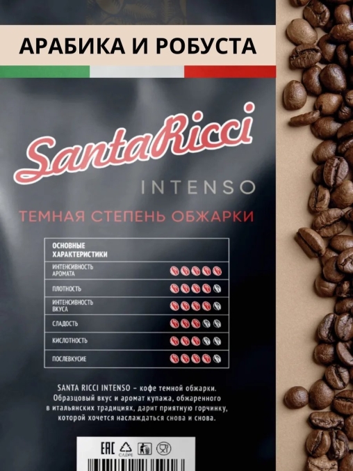 Кофе в зернах Santa Ricci Intenso 1000 г