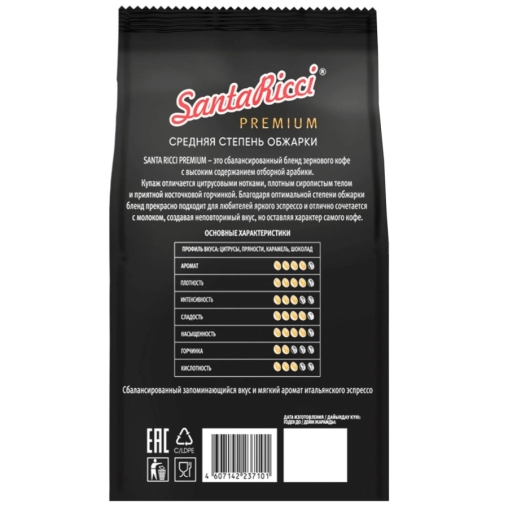 Кофе в зернах Santa Ricci Premium 1000 г