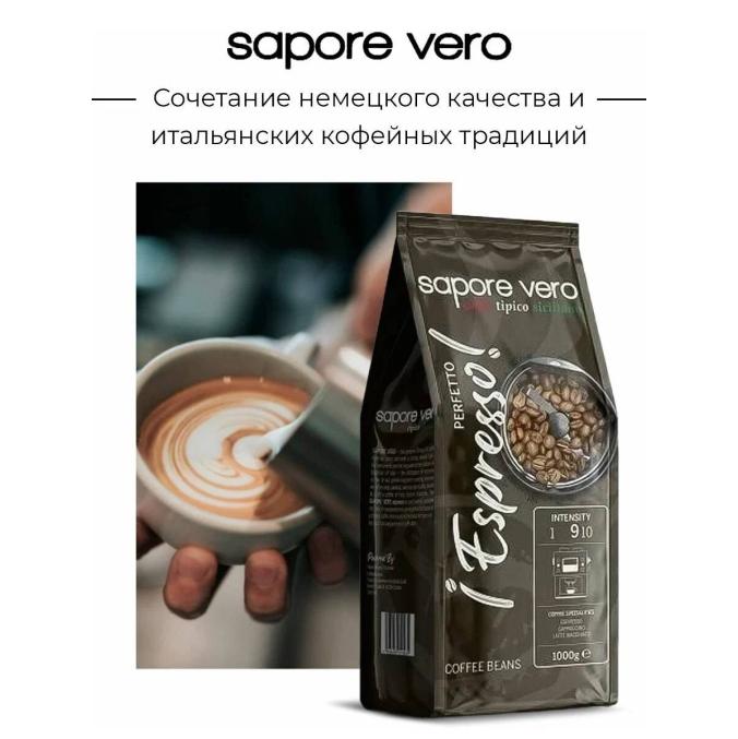 Кофе в зернах SAPORE VERO Perfetto ¡ESPRESSO! 1000 г