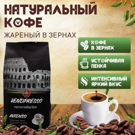 Кофе в зернах Vendpresso INTENSO 1000 г