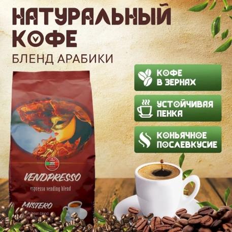 Кофе в зернах Vendpresso MISTERO 1000 г