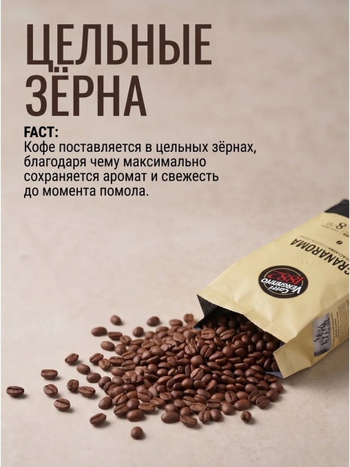 Кофе в зернах Vergnano GranAroma 1000 г