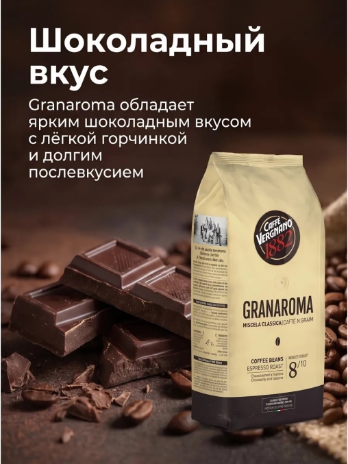 Кофе в зернах Vergnano GranAroma 1000 г