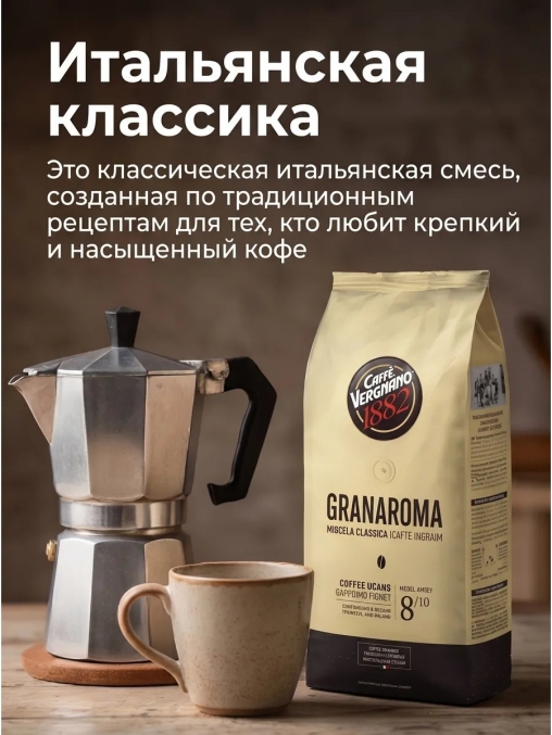 Кофе в зернах Vergnano GranAroma 1000 г