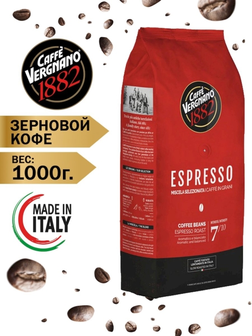 Кофе в зернах Vergnano Espresso 1000 г