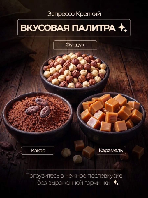 ВКУСНО КОФЕ в зернах Espresso Strong 1000 г