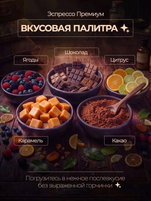 ВКУСНО КОФЕ в зернах Espresso Premium 1000 г