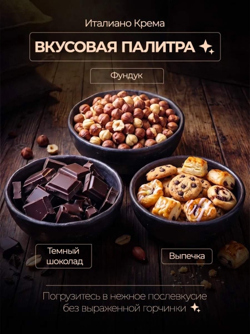 ВКУСНО КОФЕ в зернах Italiano Crema 1000 г