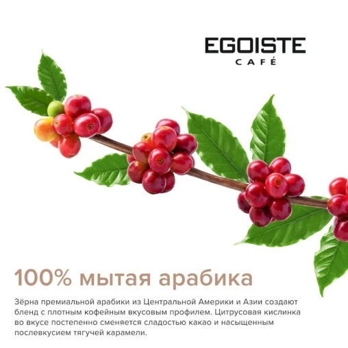 Кофе в зернах Egoiste CAPTAIN 1000 г