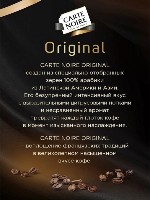 Кофе растворимый Carte Noir Original стекло 190 г