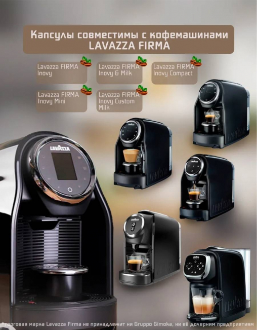 Кофе капсулы Lavazza Firma Gimoka INTENSO ×50 шт.