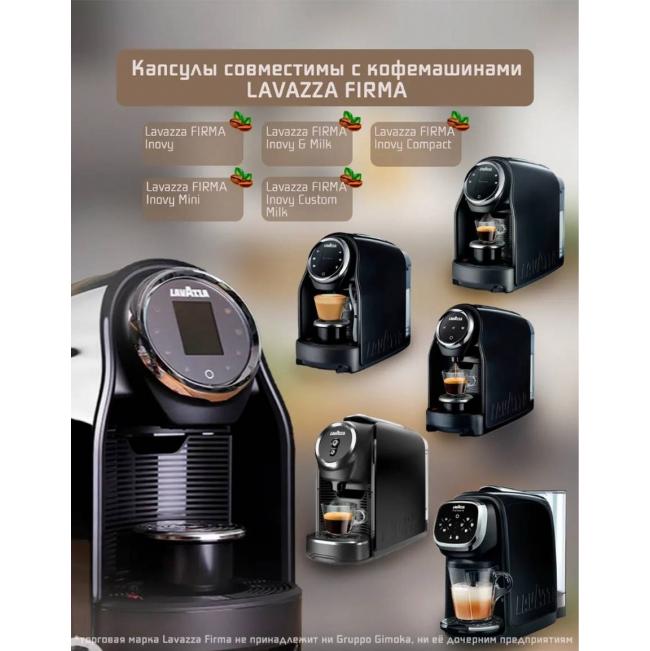 Кофе капсулы Lavazza Firma Gimoka INTENSO ×50 шт.