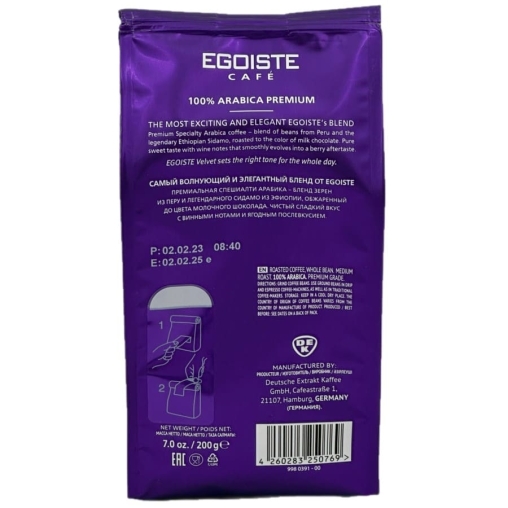 Кофе в зернах Egoiste VELVET 100% Arabica Premium 200 г