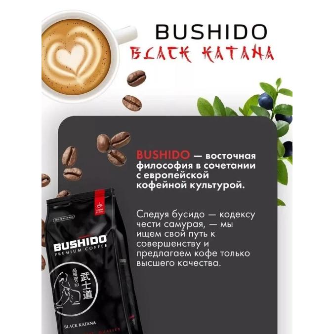 Кофе в зернах Bushido BLACK Katana 1000 г