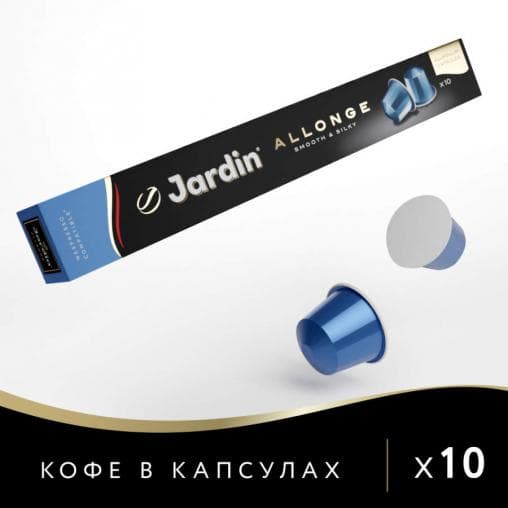 Кофе капсулы JARDIN Allonge Nespresso 5 г ×10