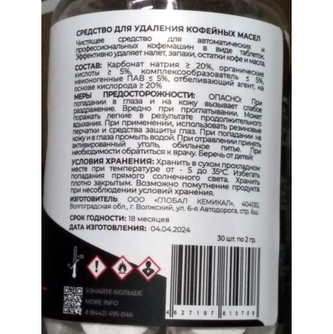 Cup 5 Таблетки для очистки кофемашин от масел 30× 2 г