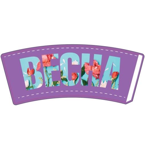 Стакан бумажный ВЕСНА Фиолетовый d=90 350 мл