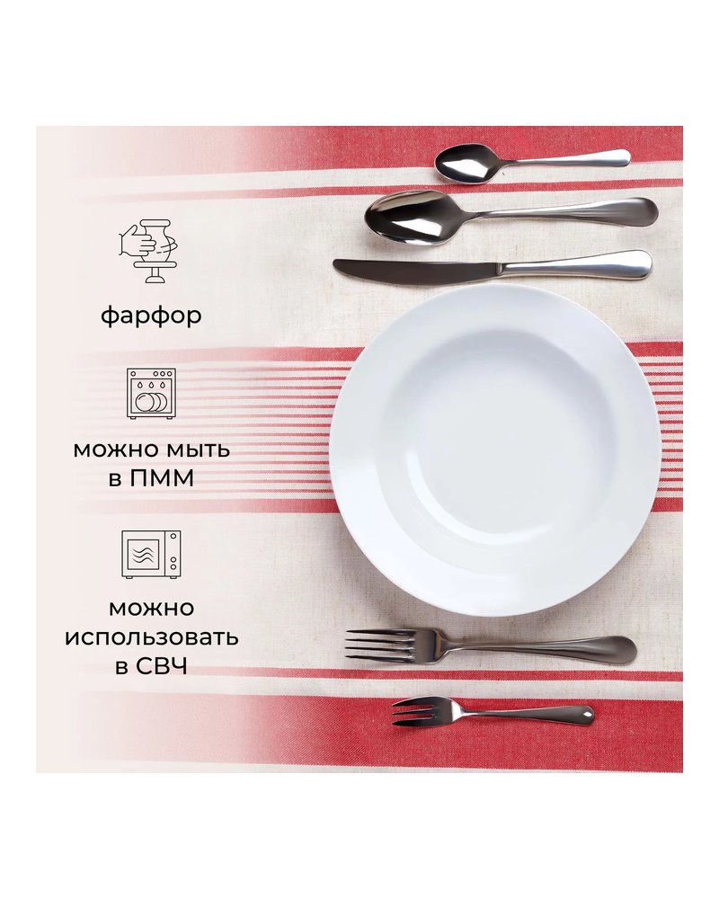 Тарелка мелкая «Идиллия» фарфор D=24,H=3см белый арт. 03012353