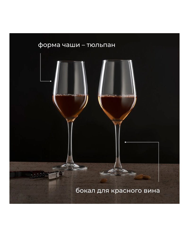 Бокал для вина «Селест» стекло 450мл D=60/79,H=237мм прозр.