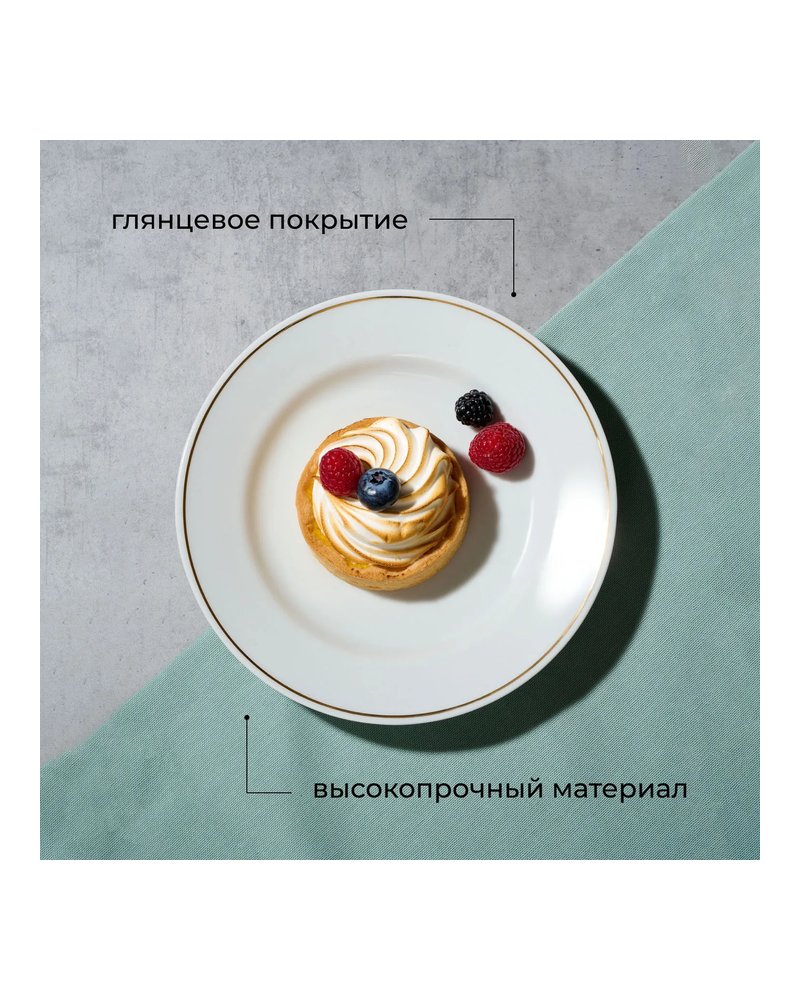Тарелка «Идиллия» мелкая фарфор D=200,H=22мм белый,золотой