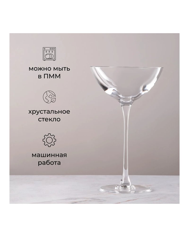 Коктейльная рюмка «Саваж» хр.стекло 150мл D=99,H=166мм прозр.