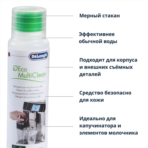 Средство для очистки капучинатора DeLonghi ECO Multiclean 250 мл 5513281861