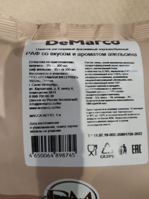 DeMarco Раф со вкусом апельсина 1000 г
