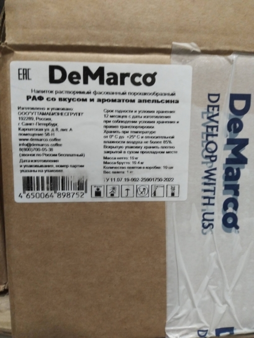 DeMarco Раф со вкусом апельсина 1000 г