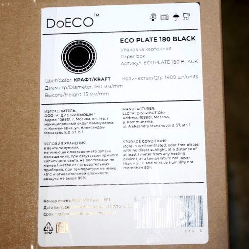 Тарелка бумажная DoECO PLATE 180 Черная d=180 мм