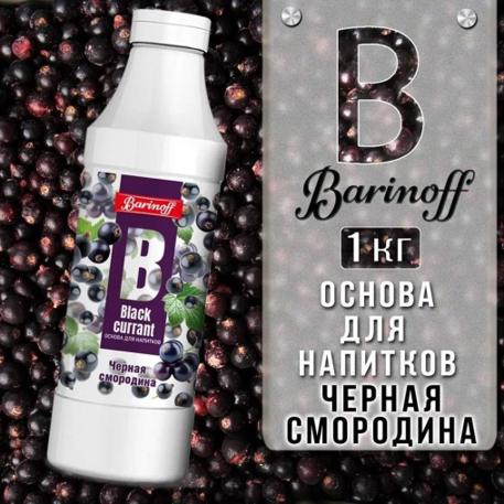 Основа для напитков Barinoff Черная смородина 1000 г