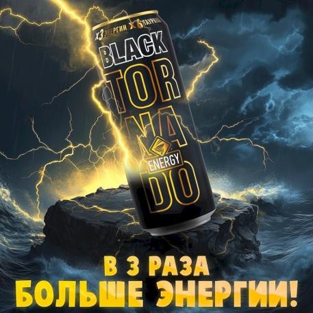 Энергетический напиток Tornado Energy Black 450 мл ж/б