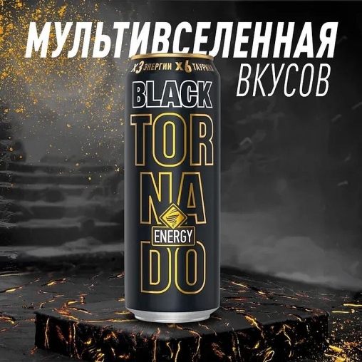 Энергетический напиток Tornado Energy Black 450 мл ж/б