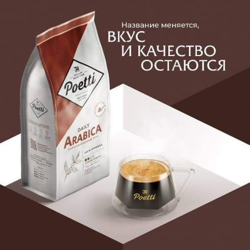 Кофе в зернах Poetti Daily Arabica 1000 г