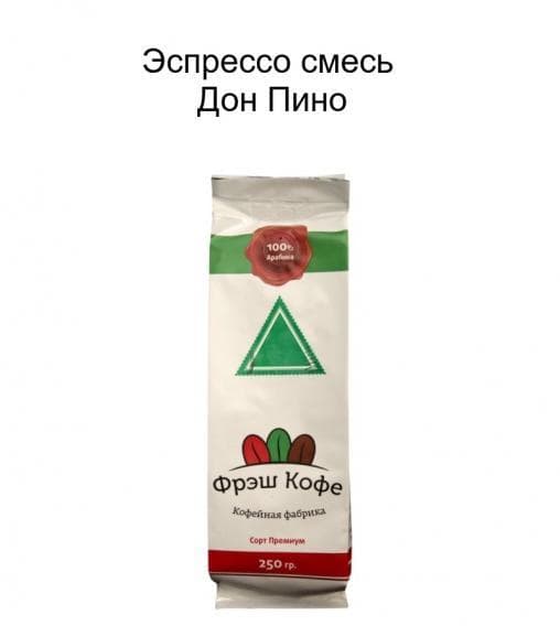 Кофе в зернах Фрэш Кофе Espresso Don Pino 250г