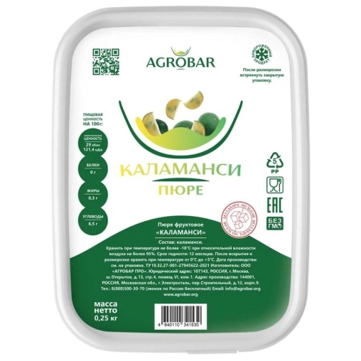 Пюре замороженное Agrobar Каламанси без сахара 250 г