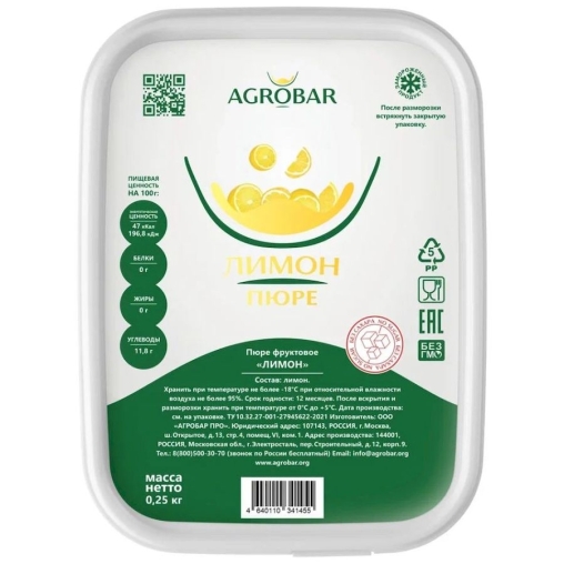 Пюре замороженное Agrobar Лимон без сахара 250 г
