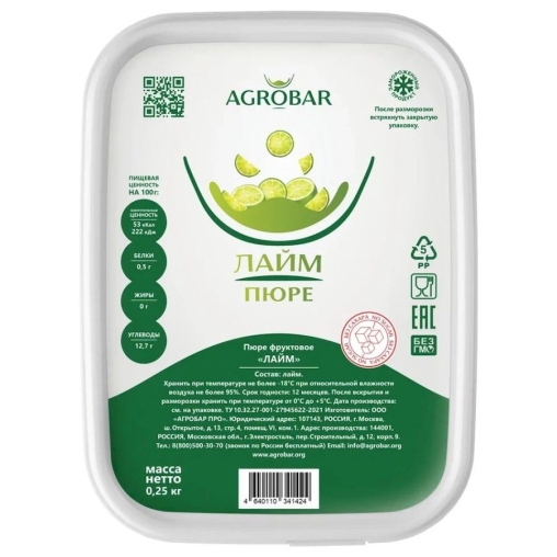 Пюре замороженное Agrobar Лайм без сахара 250 г