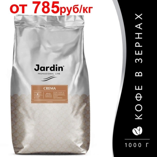 Кофе в зернах Jardin Crema 1000 г