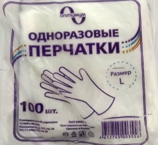 Перчатки ПЭНД одноразовые Оптимум размер L