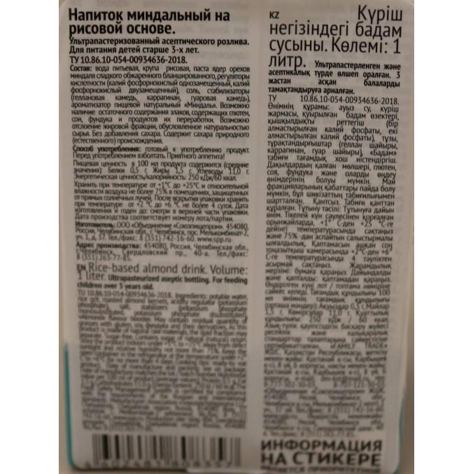 Напиток Green Milk Professional Almond Миндаль на рисовой основе 500 мл