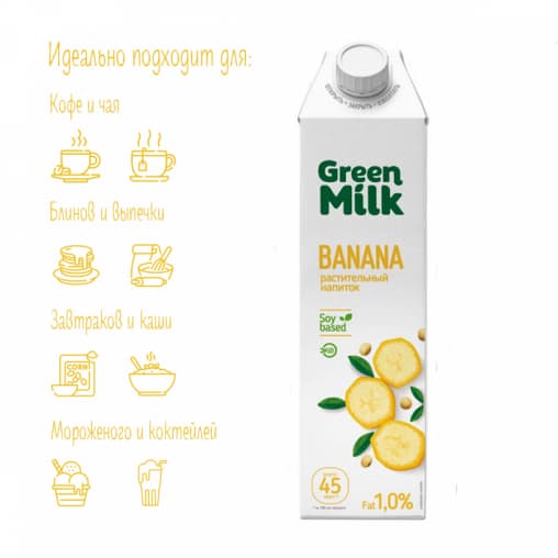 Молоко Green Milk Banana банановый на соевой основе 1000 мл