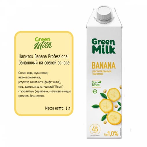 Молоко Green Milk Banana банановый на соевой основе 1000 мл