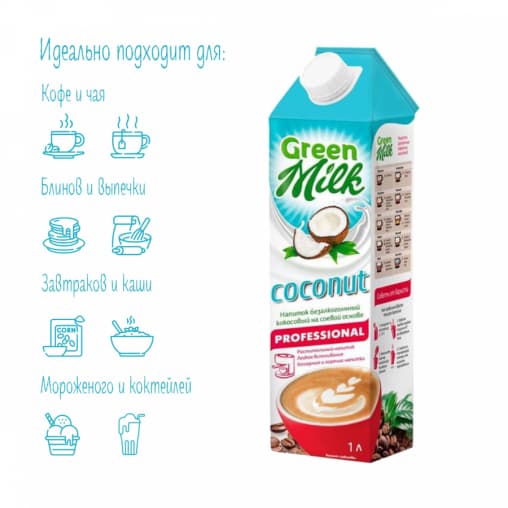 Молоко Green Milk Professional Coconut кокосовый на соевой основе 1000 мл