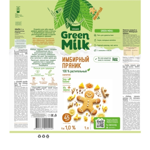 Молоко Green Milk VEGAN Имбирный пряник на соевой основе 1000 мл
