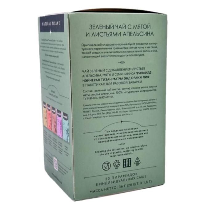 Чай Greenfield Natural Tisane зеленый Matcha & Orange Leaf 20 пирам. × 1,8 г